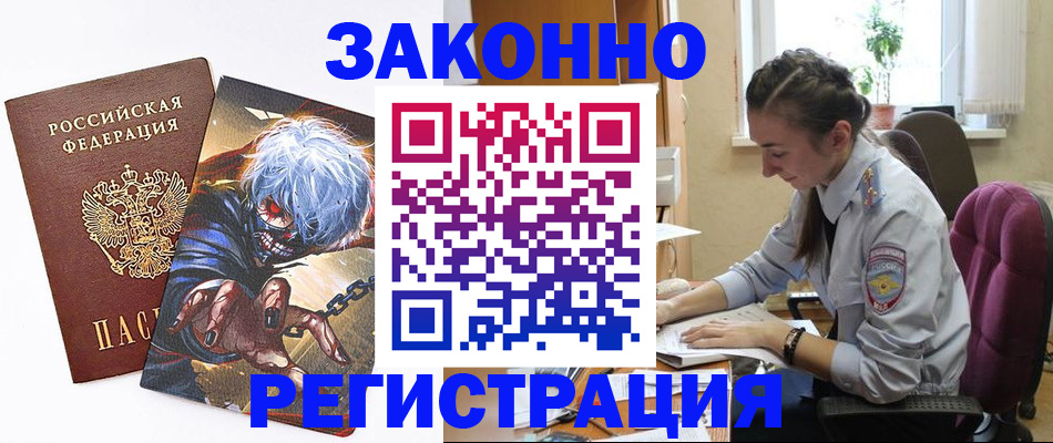 прописка для военкомата в Камешково