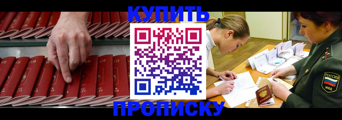 прописка для работы в Камешково