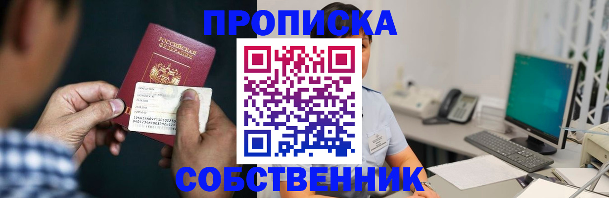 прописка поиск в Камешково